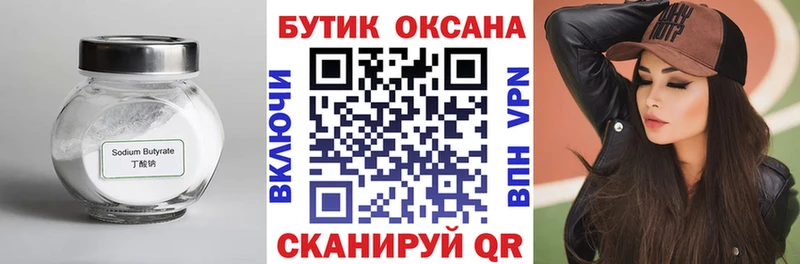 БУТИРАТ GHB  где продают наркотики  Слюдянка 