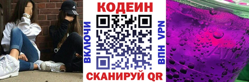 Кодеиновый сироп Lean напиток Lean (лин)  Слюдянка 